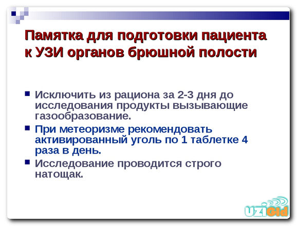 Подготовка УЗИ брюшной полости абдоминальное